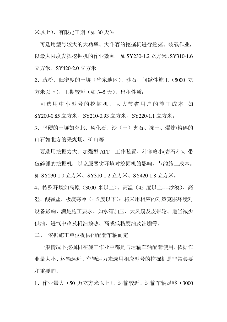 挖掘机培训教材_第2页