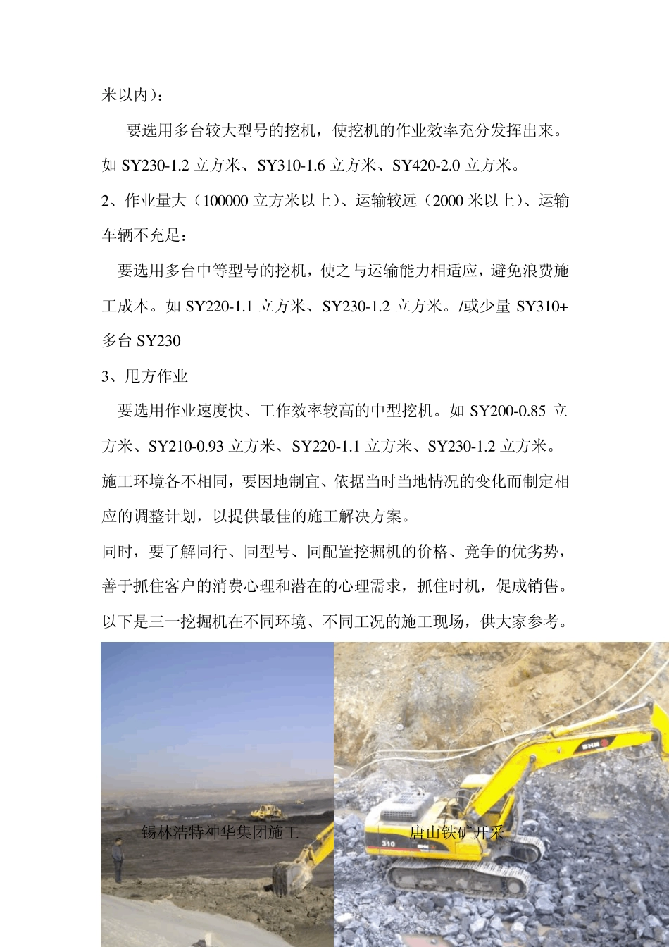 挖掘机培训教材_第3页