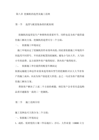 挖掘机培训教材