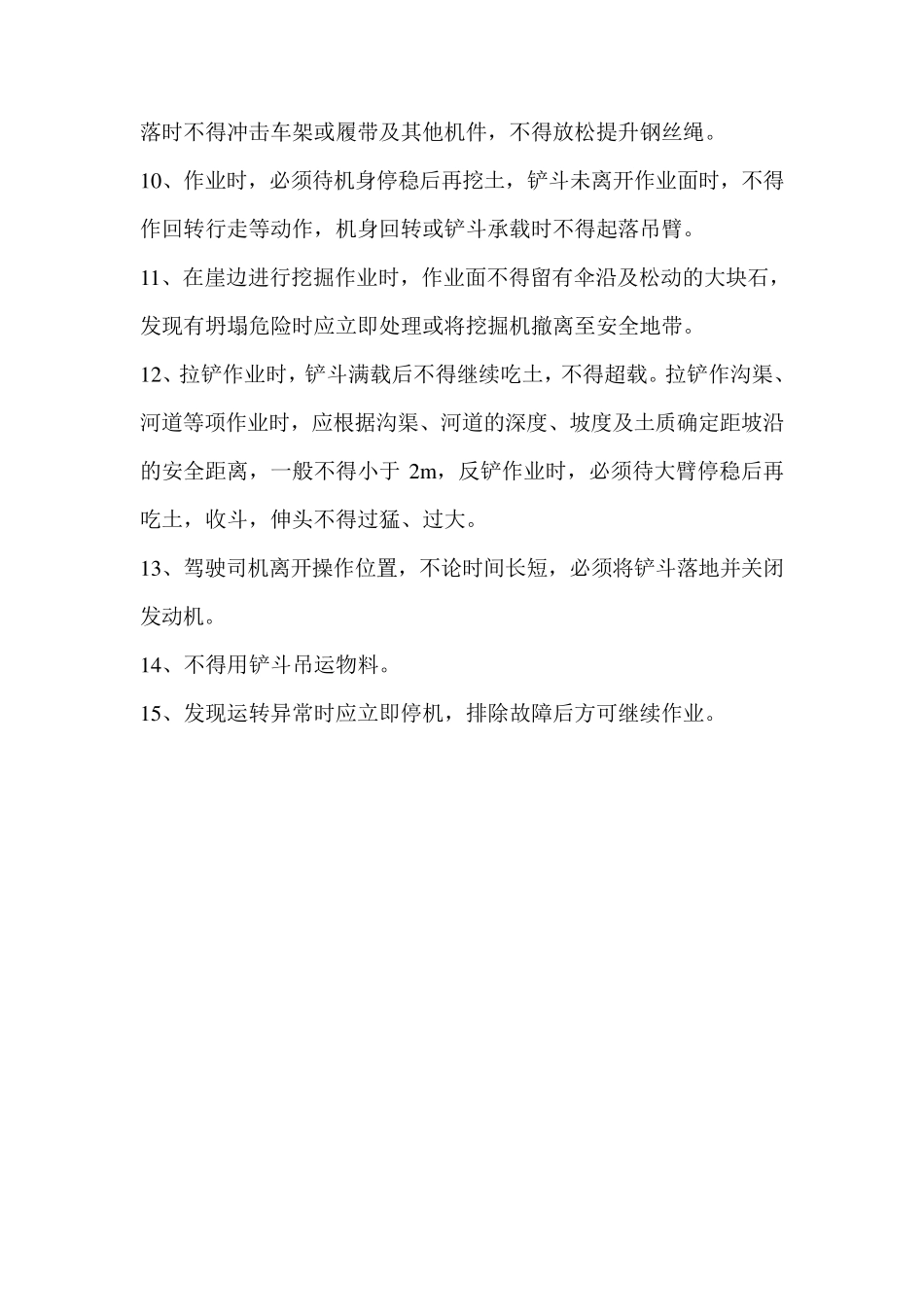 挖掘机安全操作规范_第2页