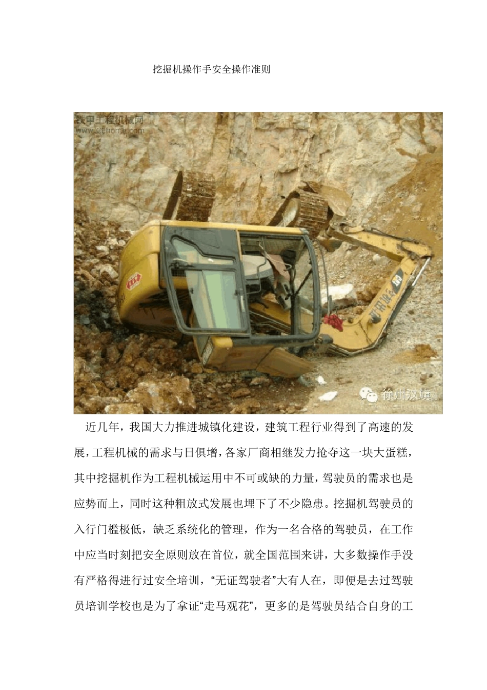 挖掘机安全操作规范_第3页