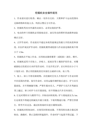 挖掘机安全操作规范