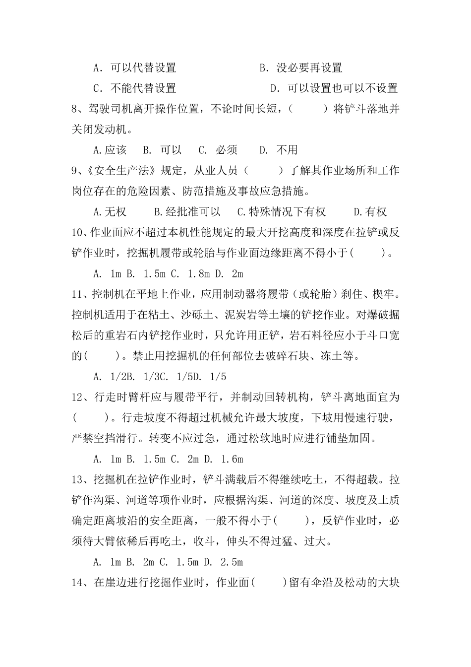 挖掘机安全教育考试题及答案_第2页