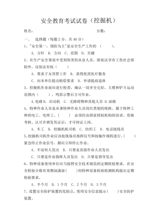 挖掘机安全教育考试题及答案