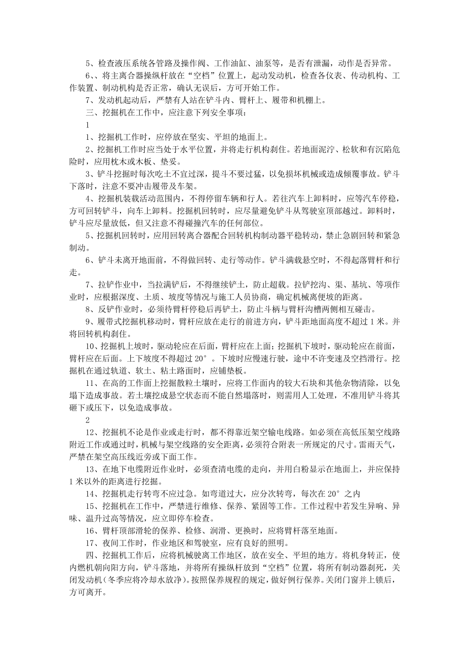 挖掘机安全责任书_第2页