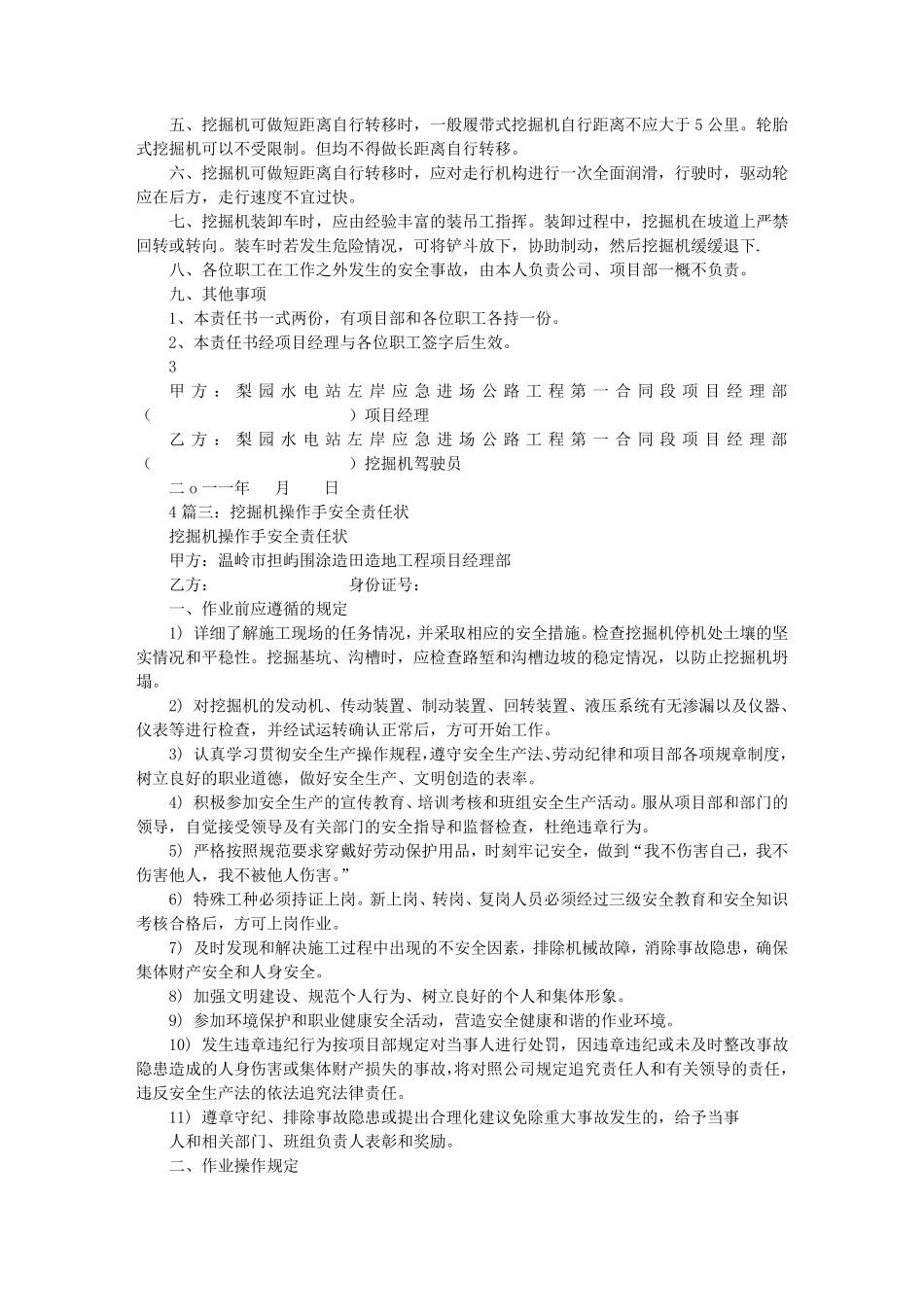 挖掘机安全责任书_第3页