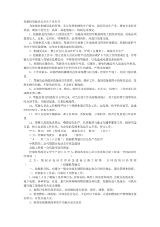挖掘机安全责任书