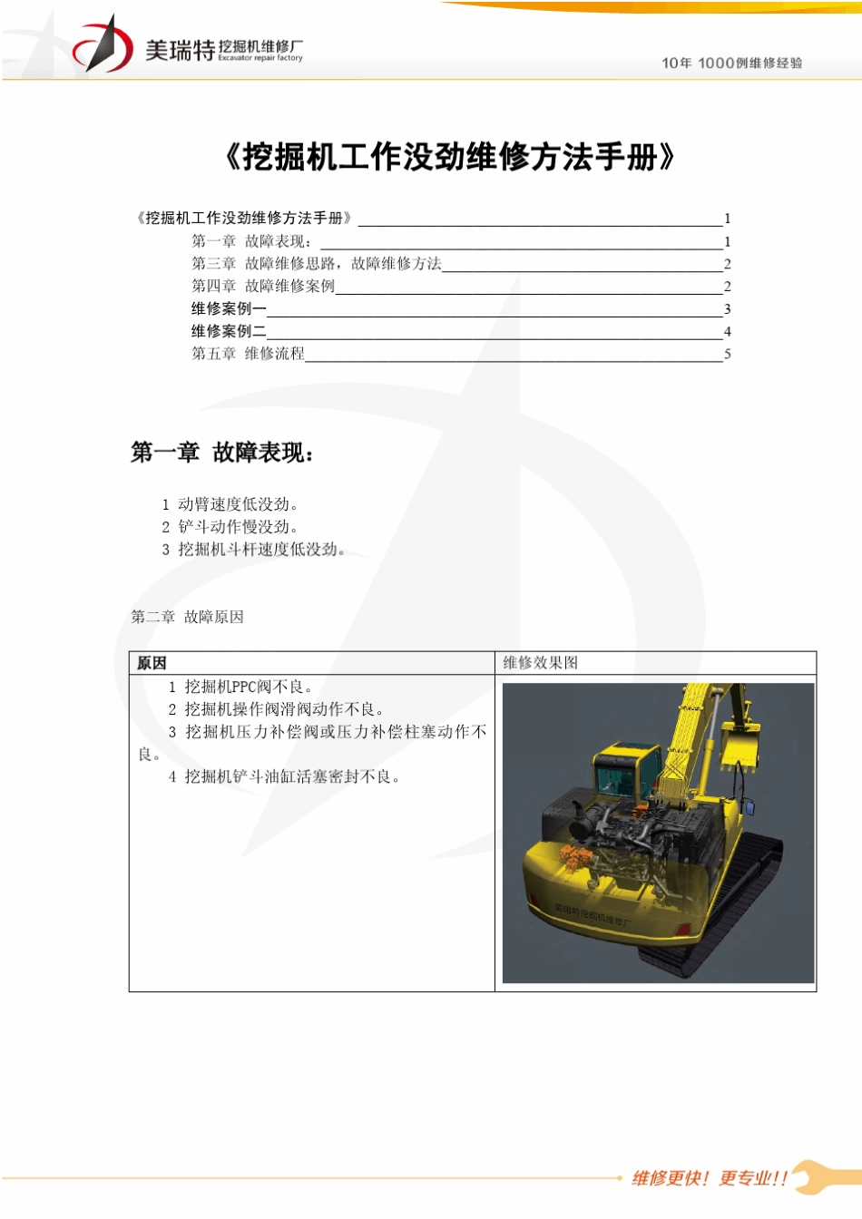 挖掘机工作没劲维修方法手册_第1页