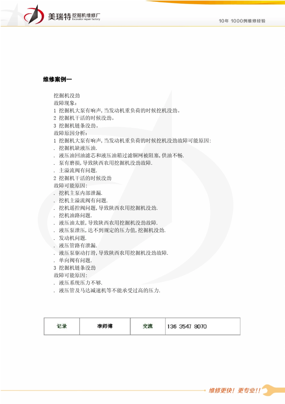 挖掘机工作没劲维修方法手册_第3页