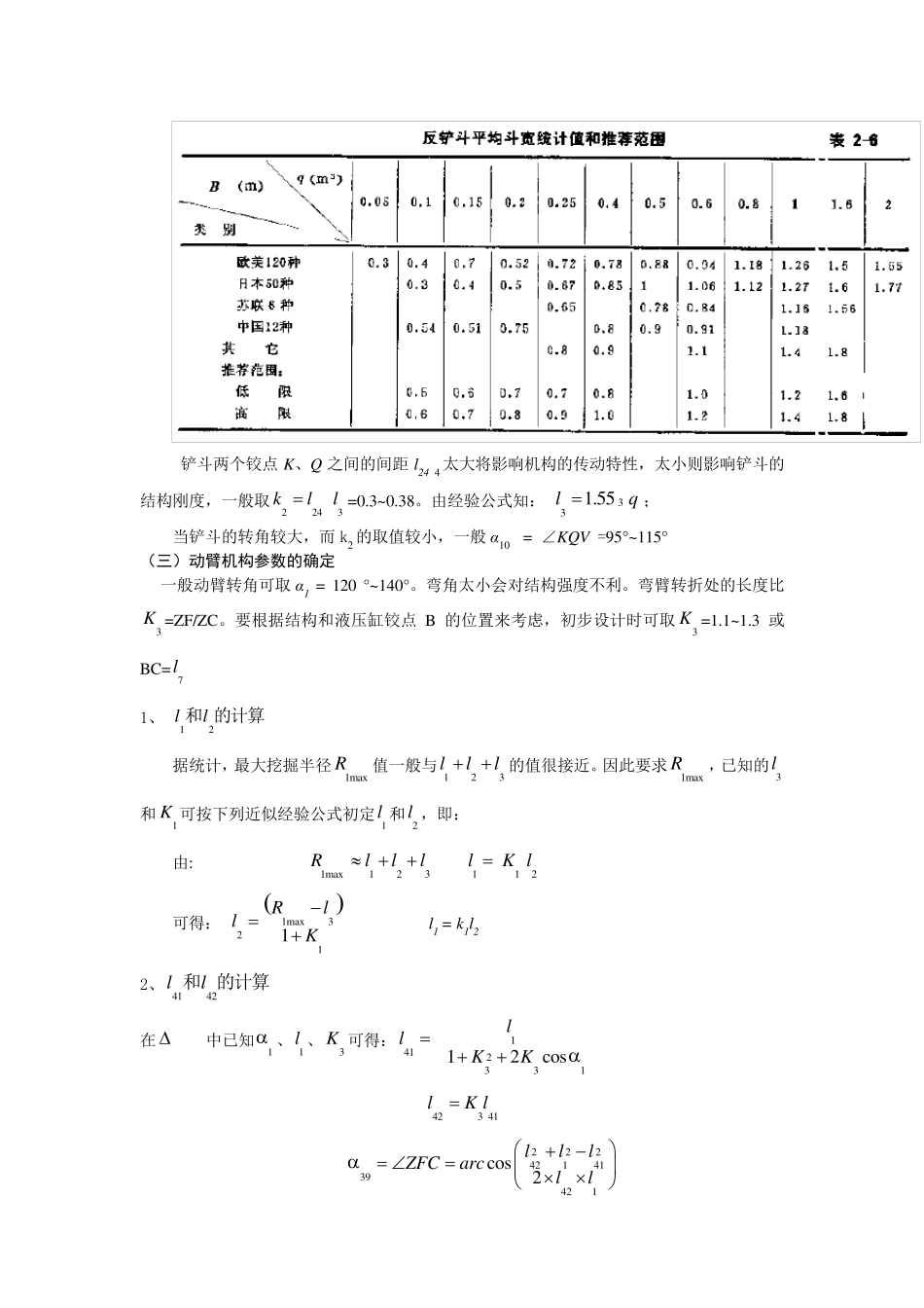 挖掘机工作装置各部分的基本尺寸计算和验证_第2页