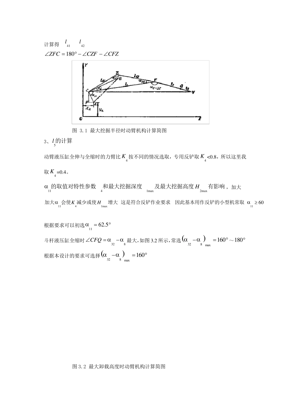 挖掘机工作装置各部分的基本尺寸计算和验证_第3页