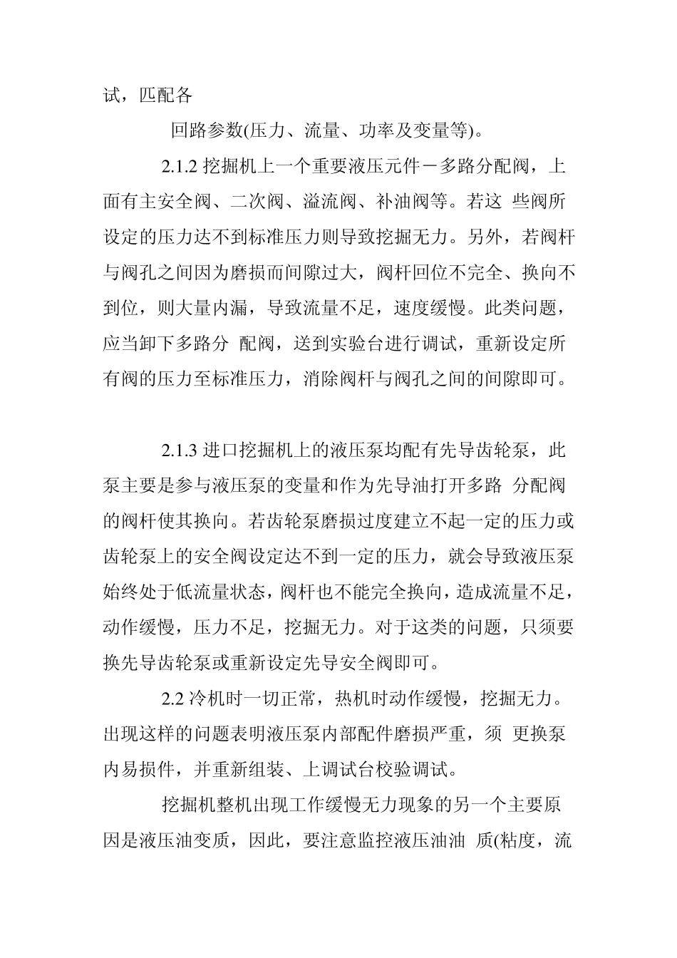 挖掘机常见故障分析及排除_第3页