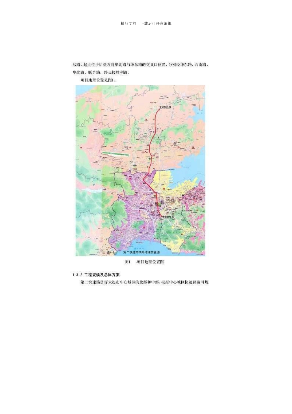 某市高速公路工程环境影响报告_第3页