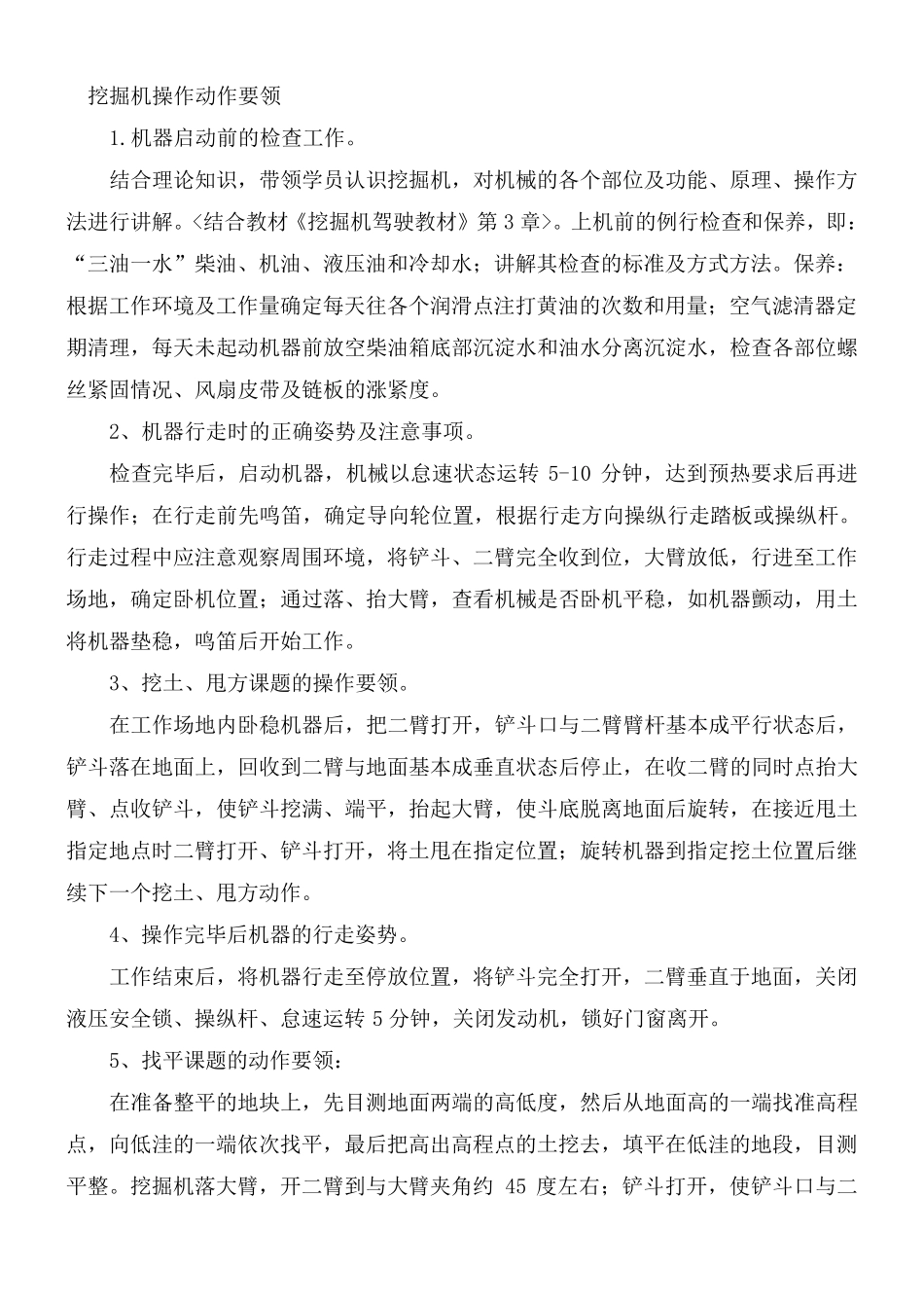 挖掘机操作动作要领_第1页