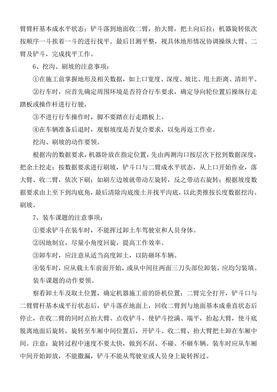 挖掘机操作动作要领_第2页