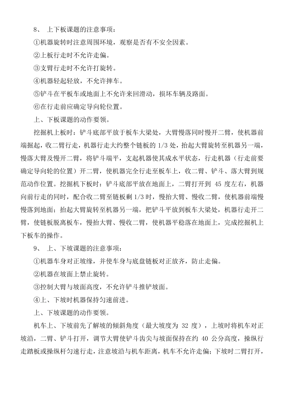 挖掘机操作动作要领_第3页