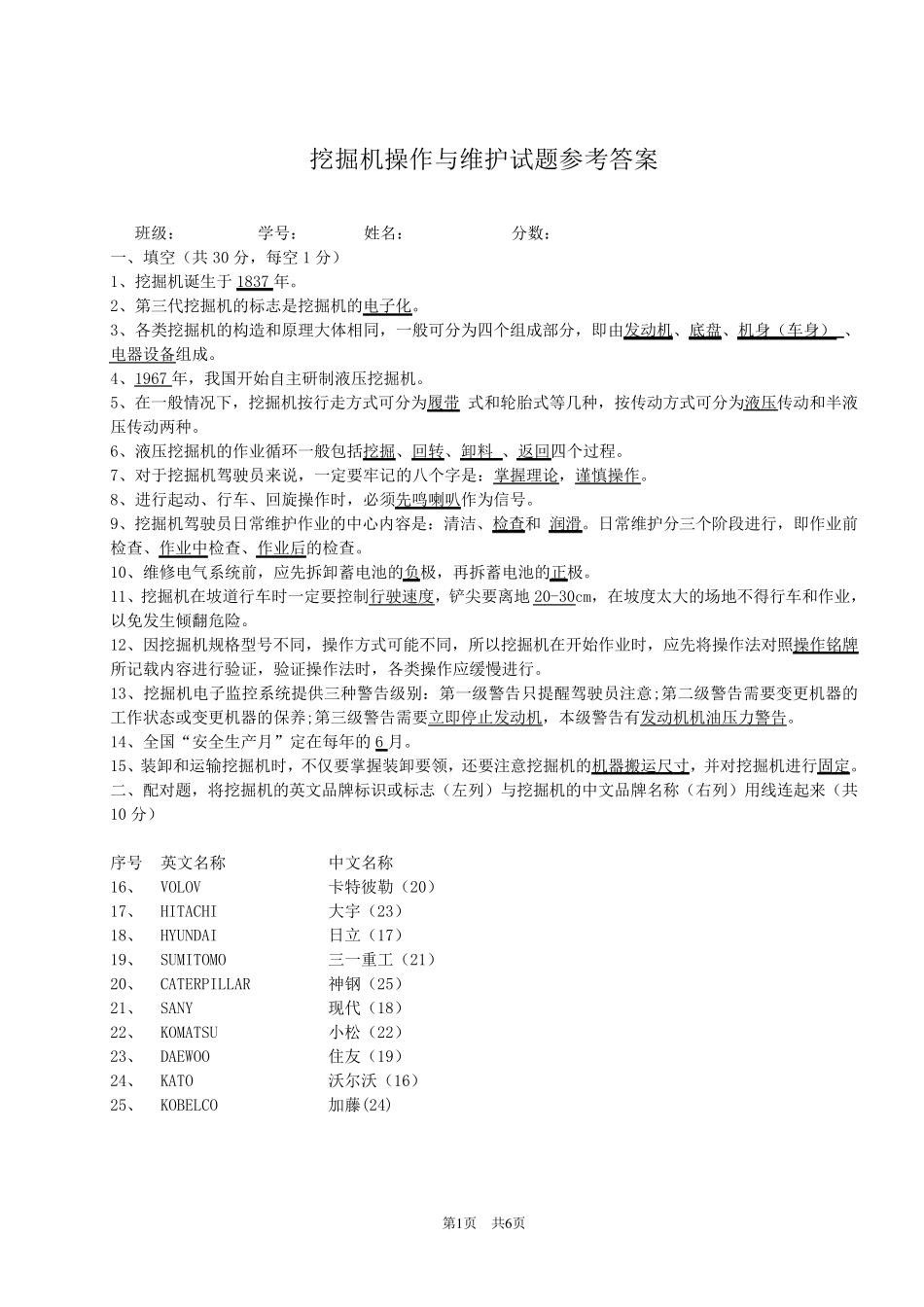 挖掘机操作与维护试题参考答案_第1页