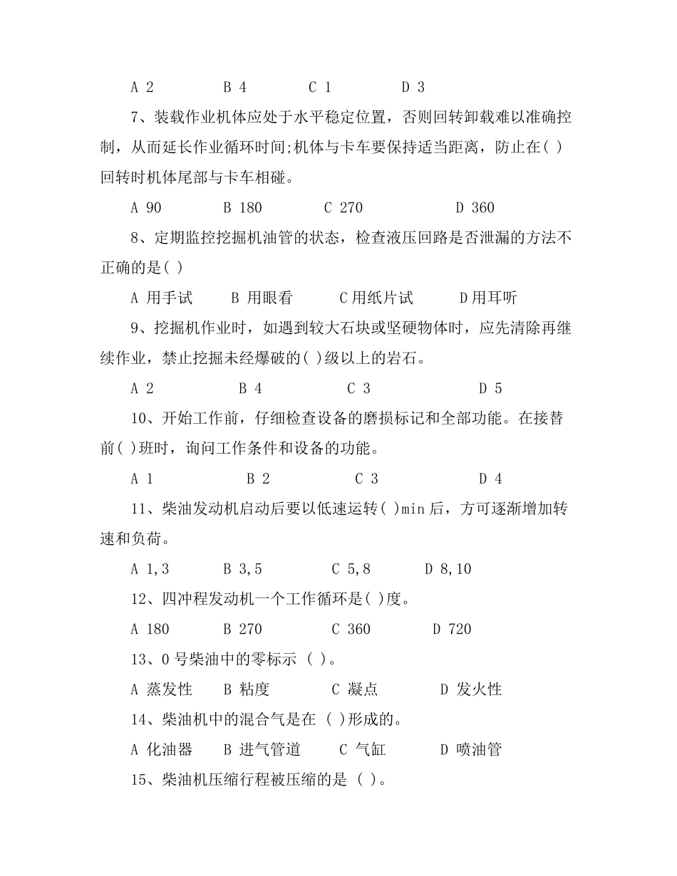 挖掘机操作员安全培训考试试题及答案_第2页