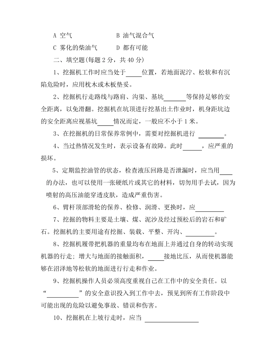 挖掘机操作员安全培训考试试题及答案_第3页