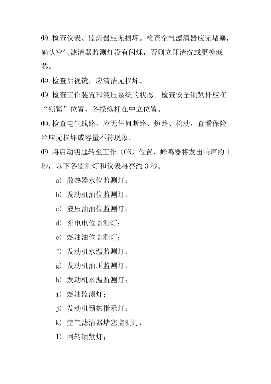 挖掘机操作教案_第2页