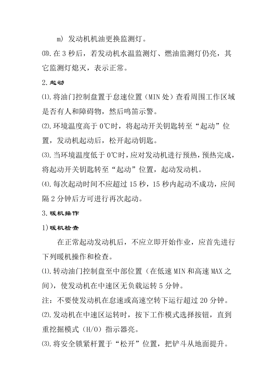 挖掘机操作教案_第3页