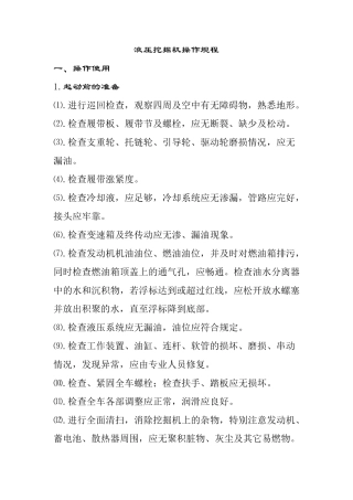 挖掘机操作教案