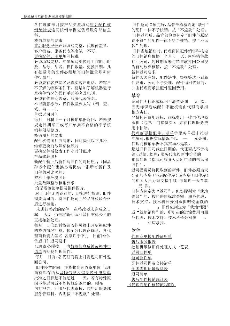 挖掘机械售后配件返司及核销规定(2011版)_第2页