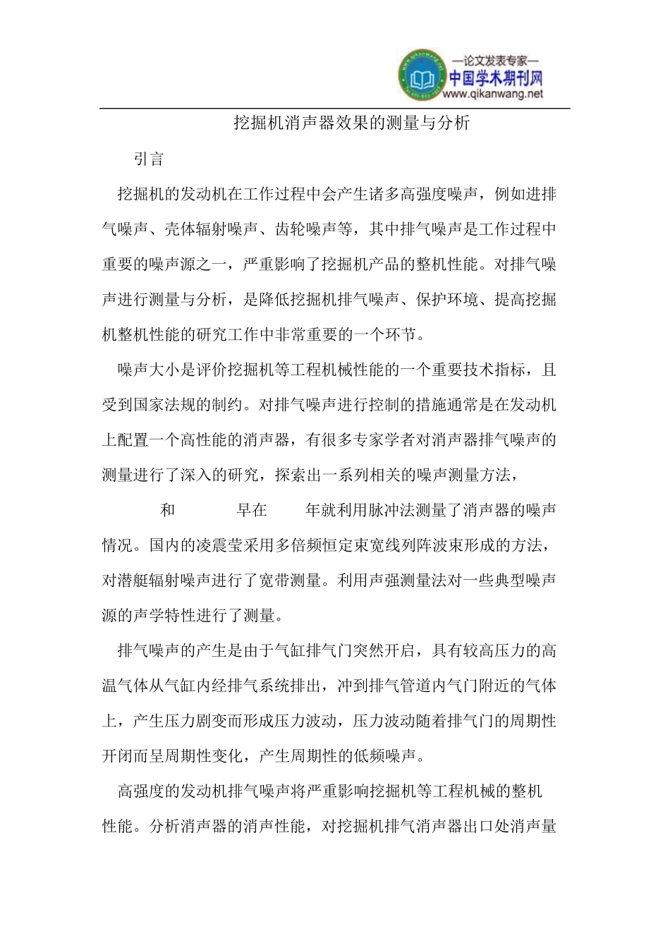 挖掘机消声器效果的测量与分析_第1页