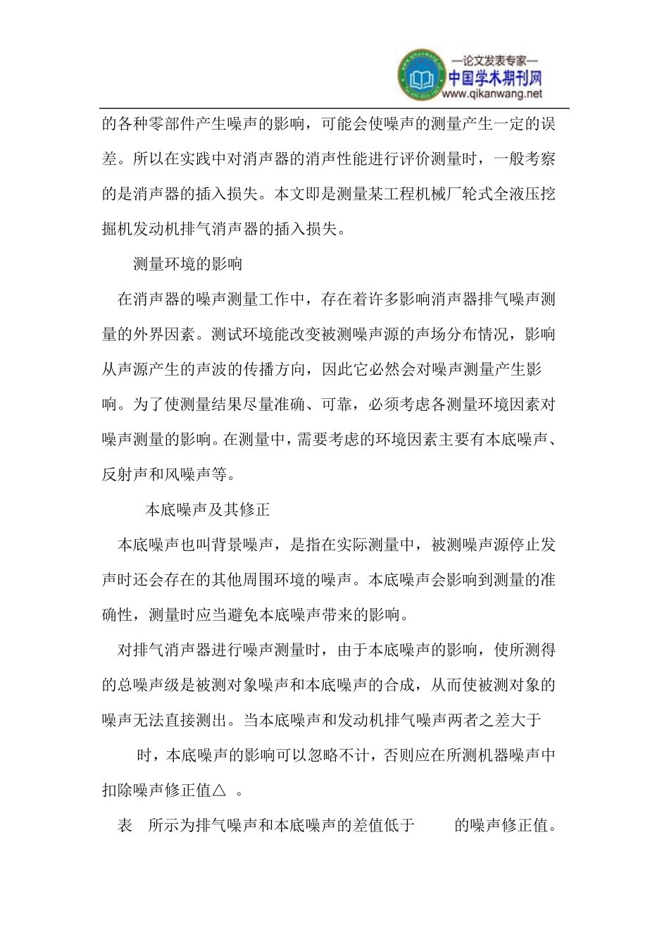 挖掘机消声器效果的测量与分析_第3页