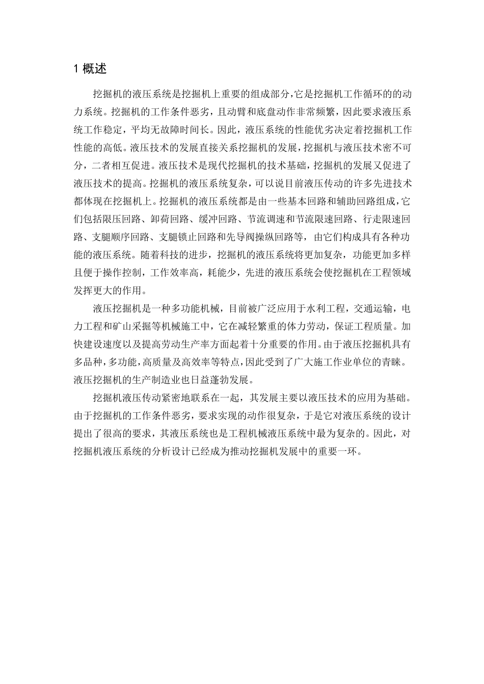 挖掘机液压系统_第2页