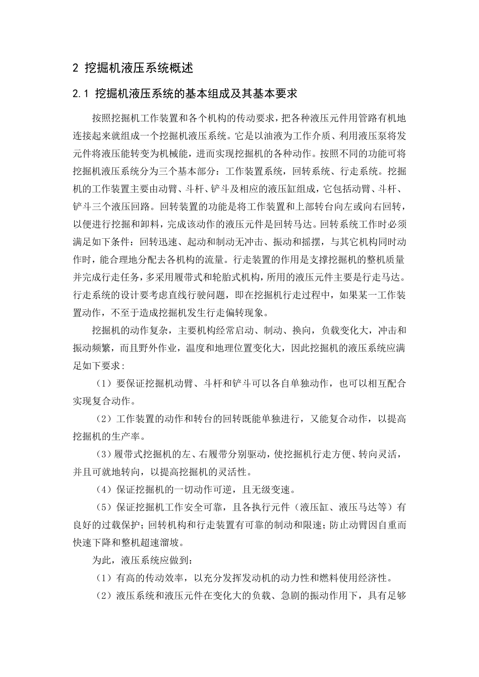 挖掘机液压系统_第3页