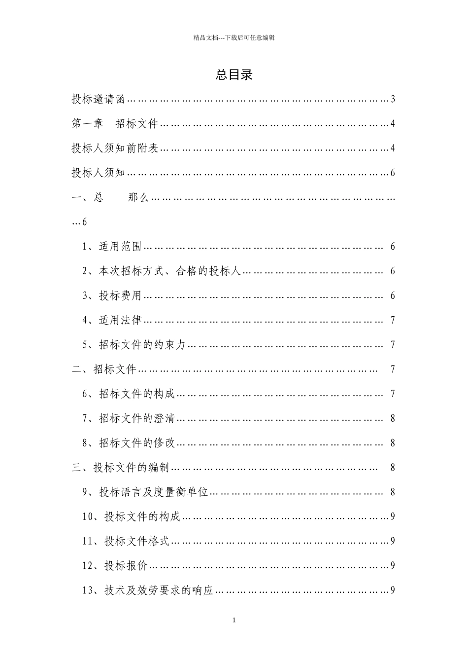 某师范大学纸质中文图书供应商招标文件_第2页