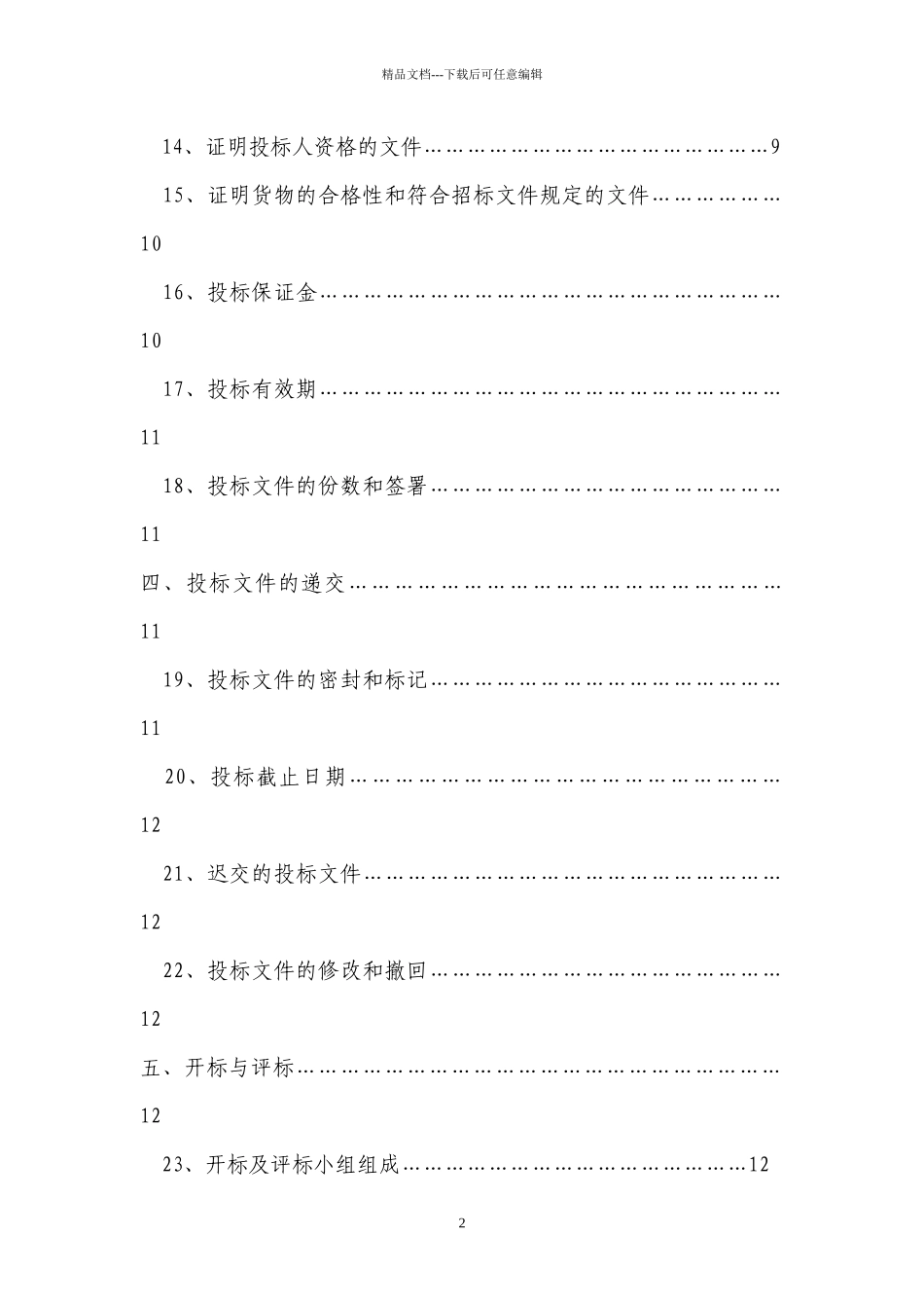 某师范大学纸质中文图书供应商招标文件_第3页