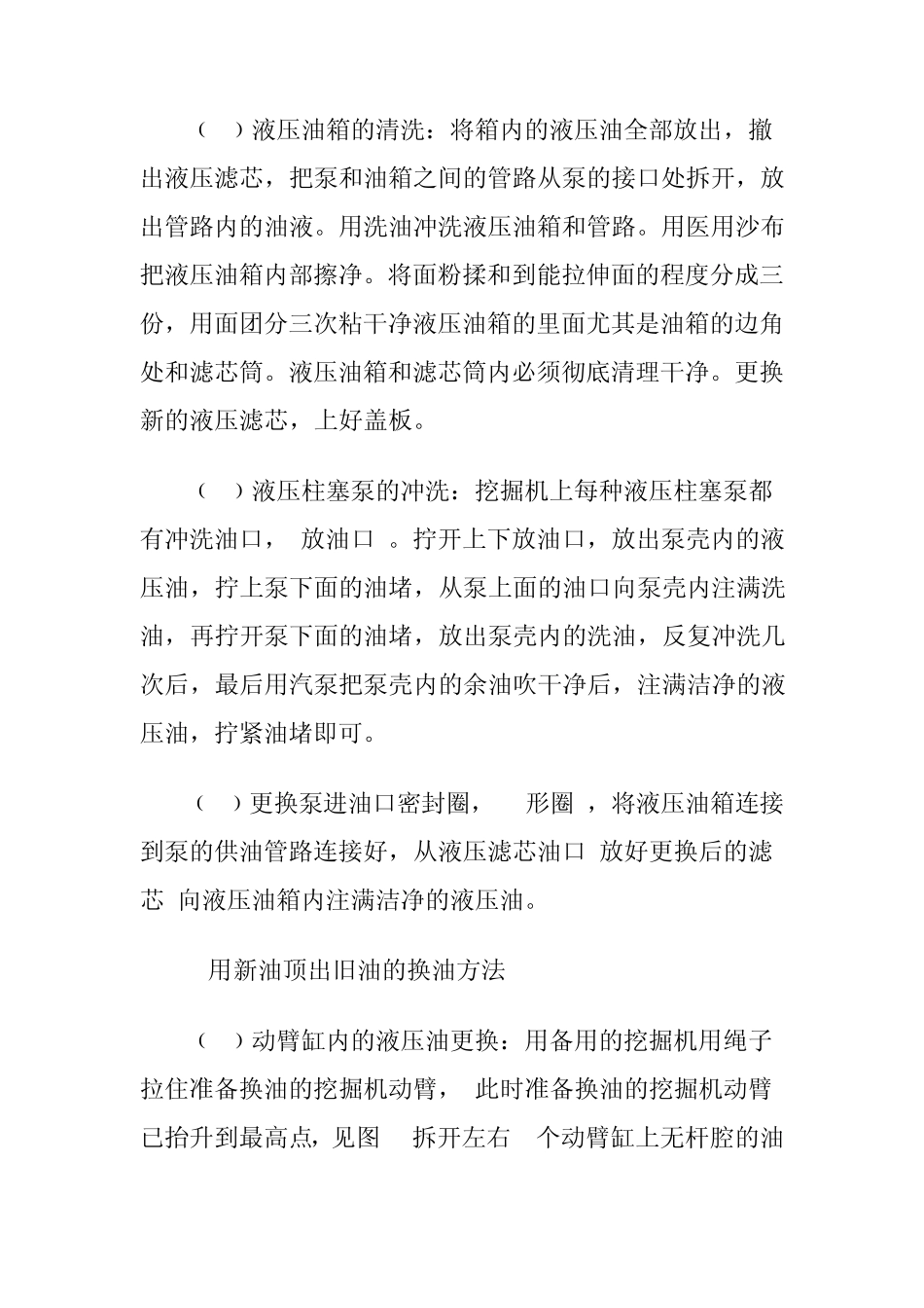 挖掘机液压油更换方法_第2页