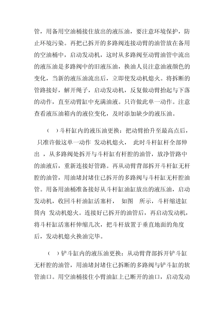 挖掘机液压油更换方法_第3页