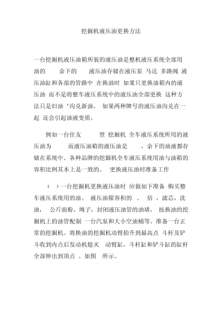 挖掘机液压油更换方法