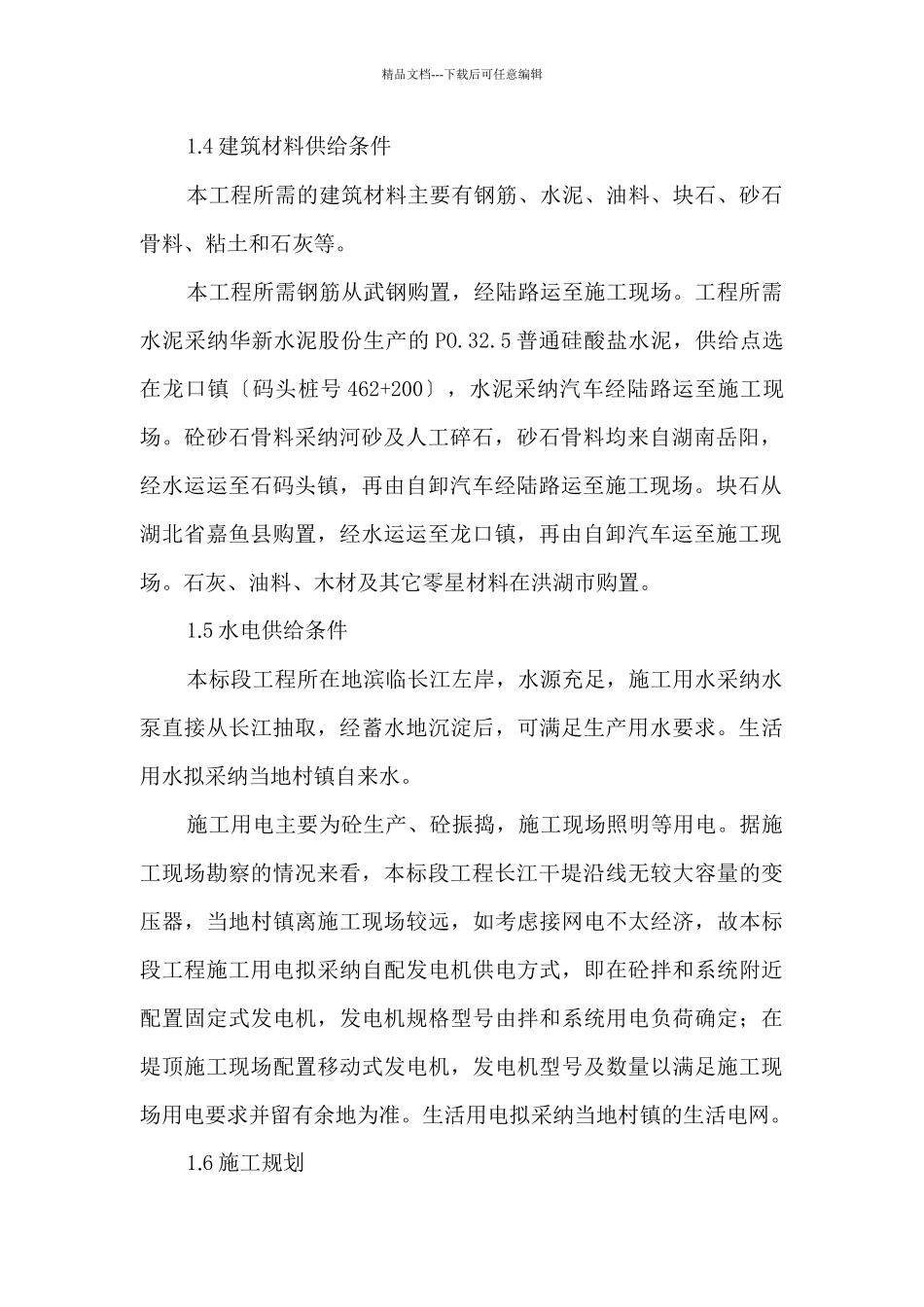 某干堤整险加固工程50标施工组织设计_第2页