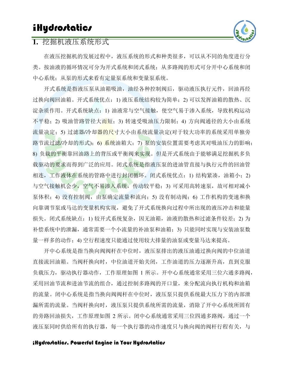 挖掘机液压系统总结_第2页