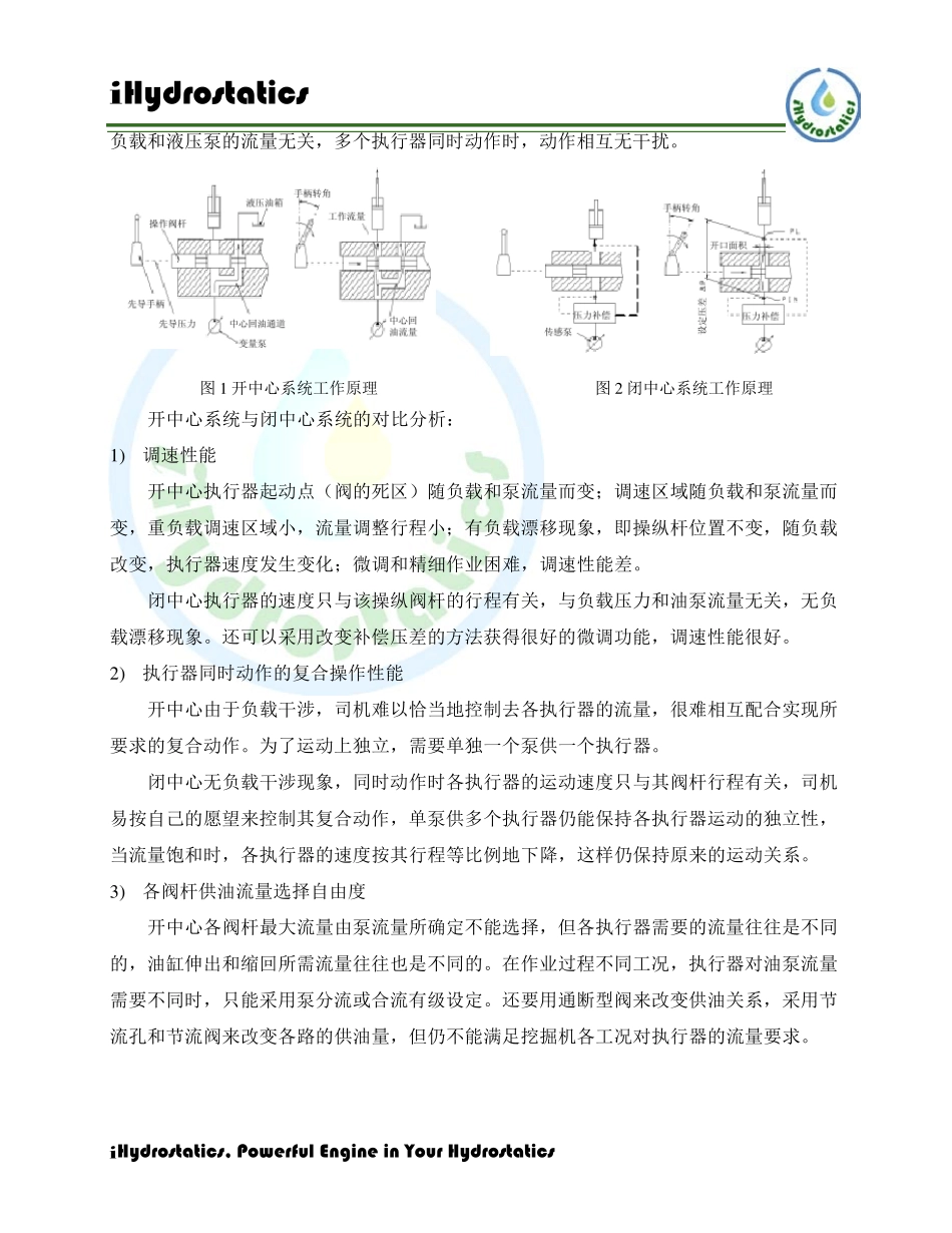 挖掘机液压系统总结_第3页