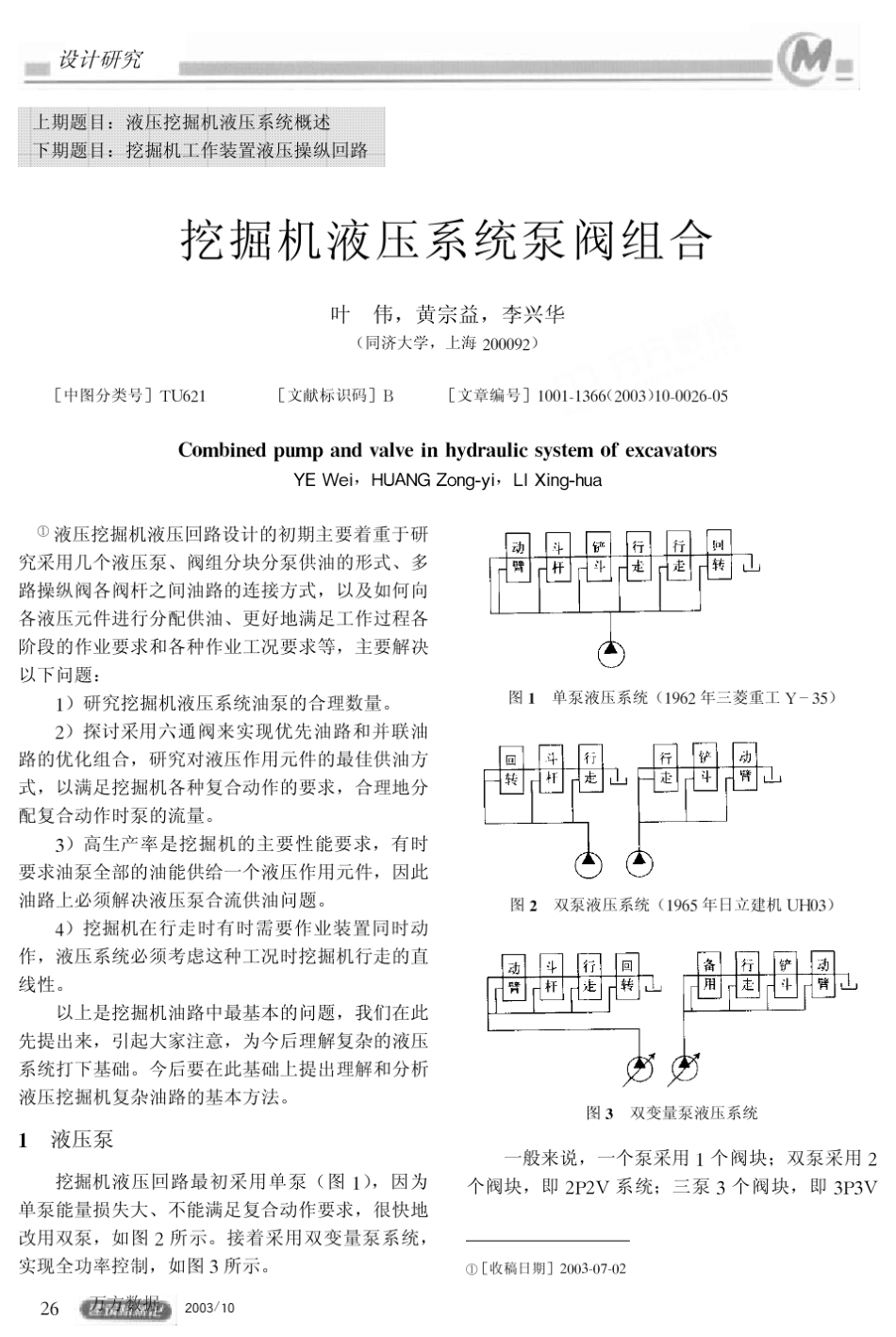 挖掘机液压系统泵阀组合_第1页
