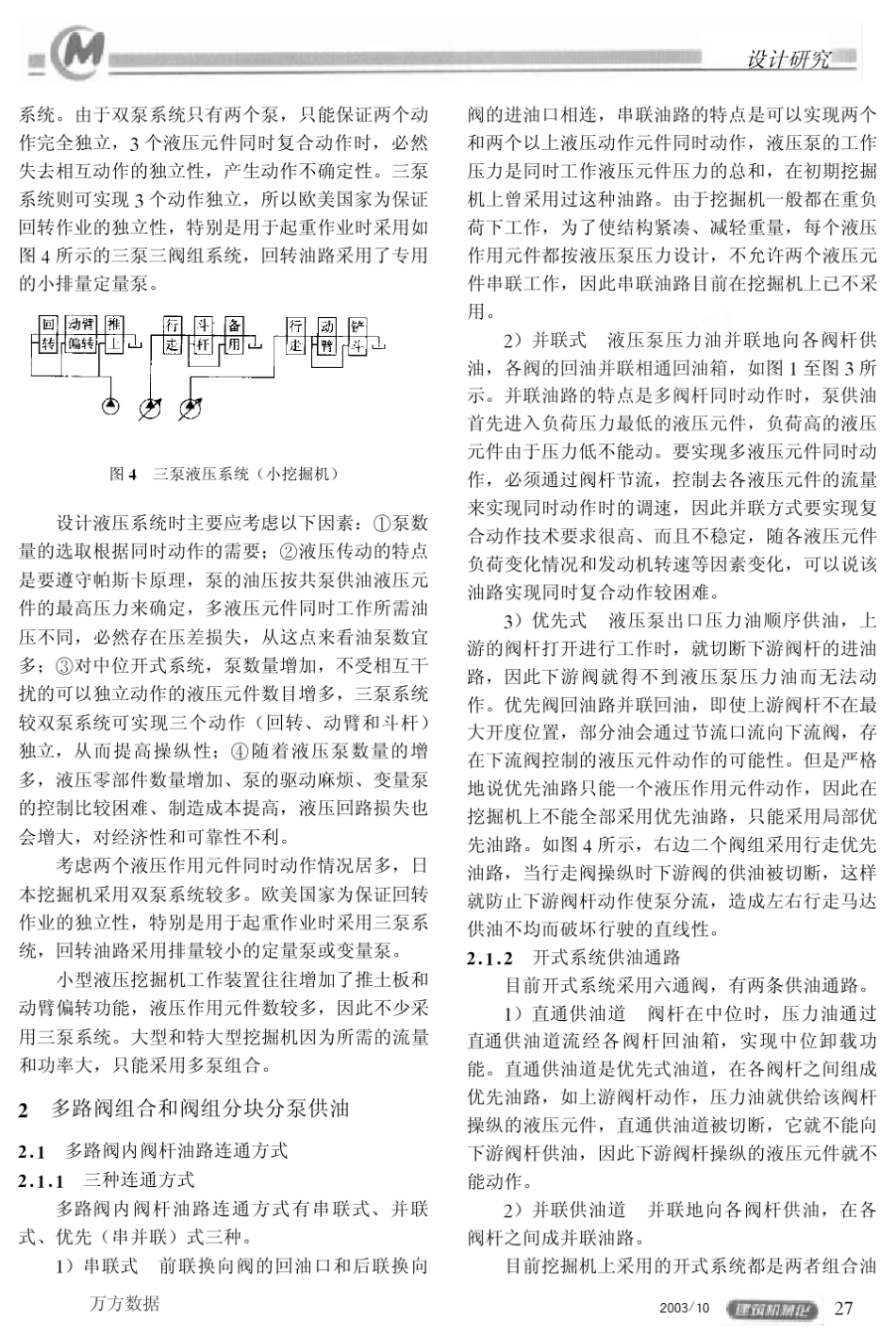 挖掘机液压系统泵阀组合_第2页