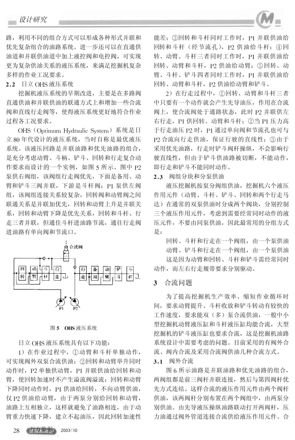 挖掘机液压系统泵阀组合_第3页