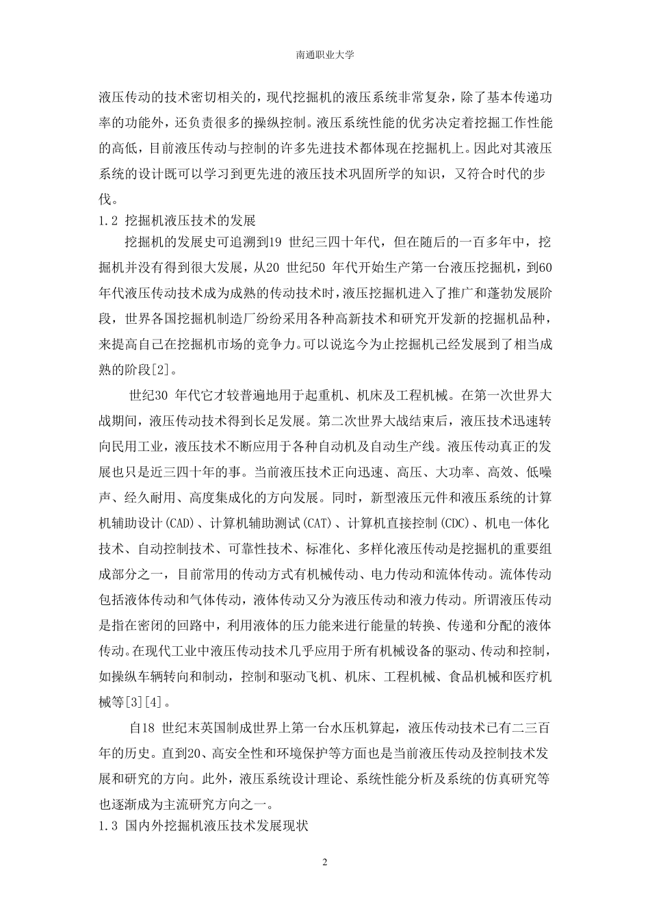 挖掘机液压系统设计说明书_第2页