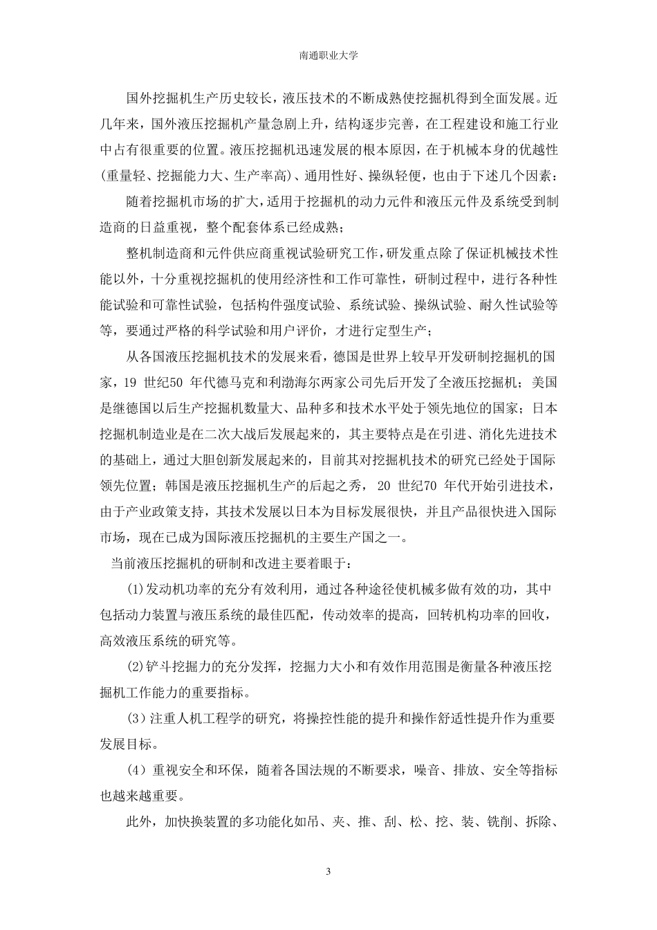 挖掘机液压系统设计说明书_第3页