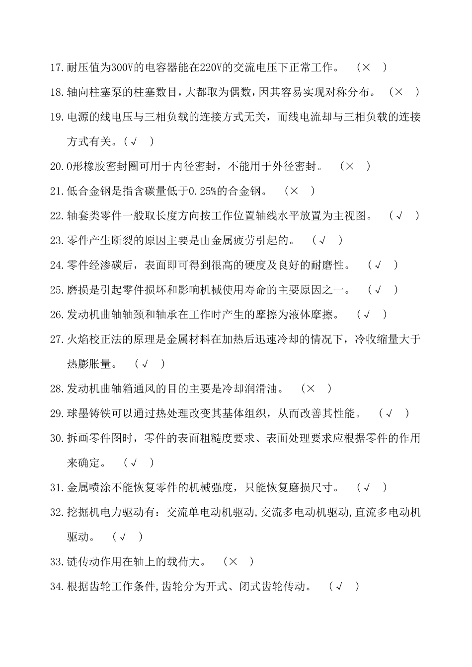 挖掘机理论试卷(A卷)_第2页