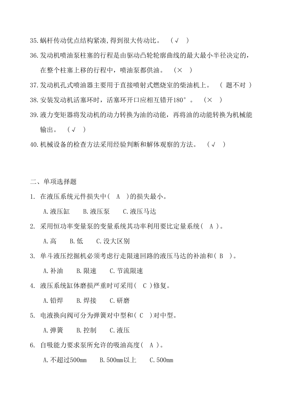 挖掘机理论试卷(A卷)_第3页