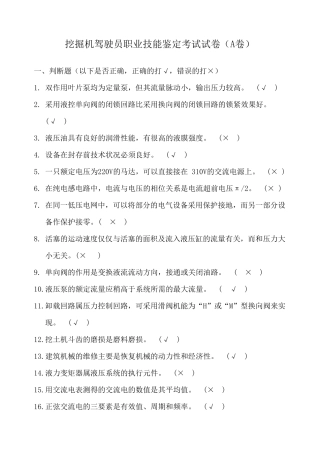 挖掘机理论试卷(A卷)