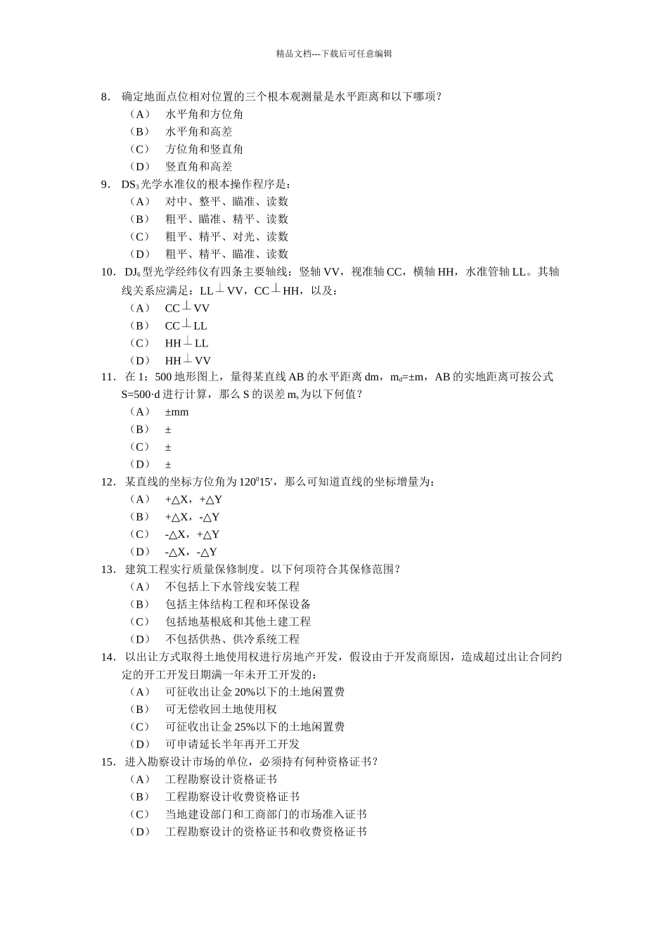 某年一级注册结构工程师基础考试题_第2页