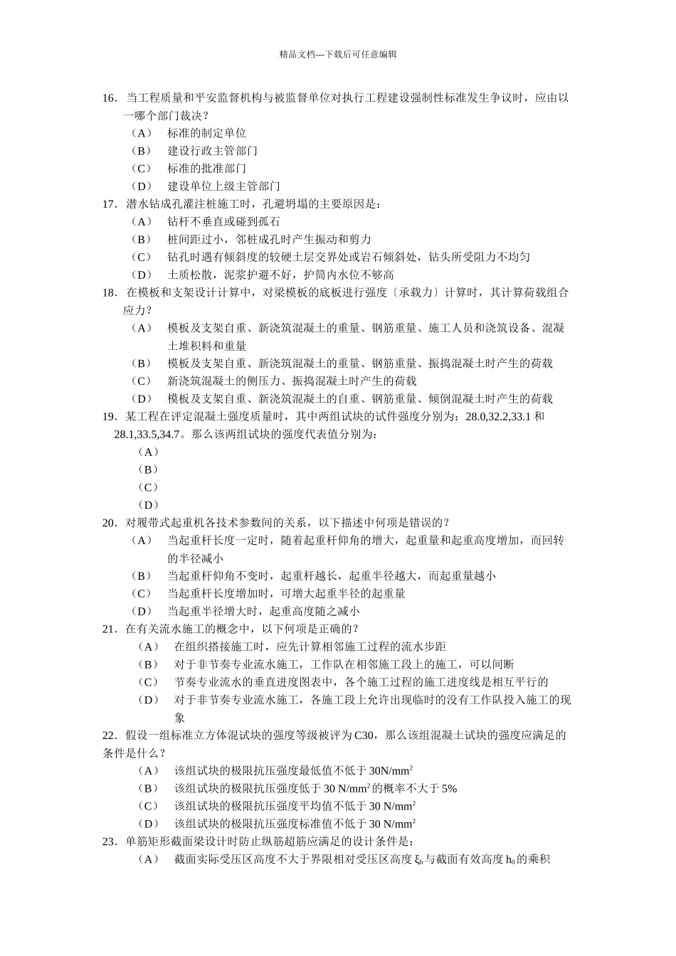 某年一级注册结构工程师基础考试题_第3页