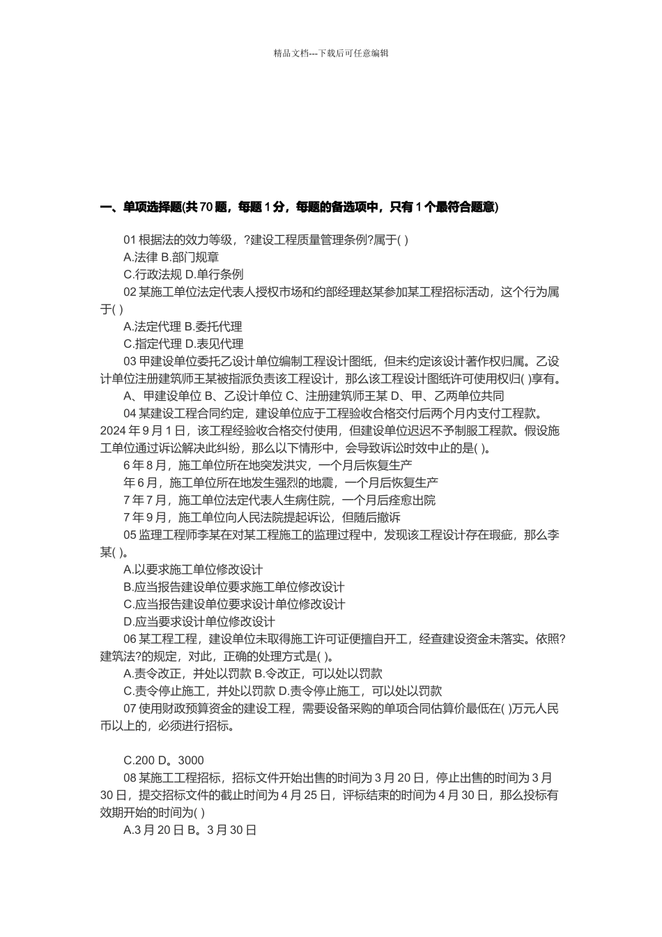 某年一级建造师《法规》考试真题与答案_第1页